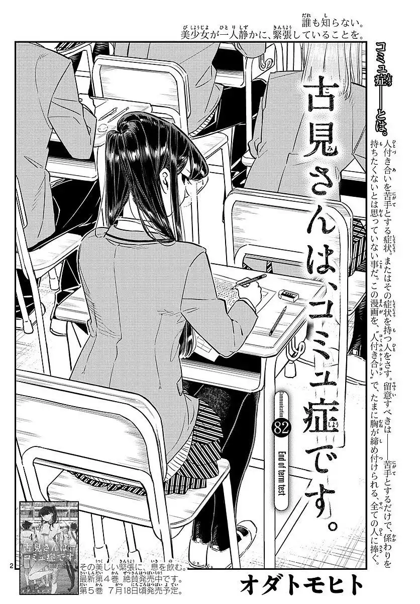 Komi-san wa Komyushou Desu Chapter 82 5